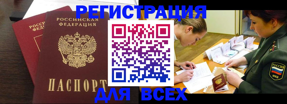 купить прописку в Мурино