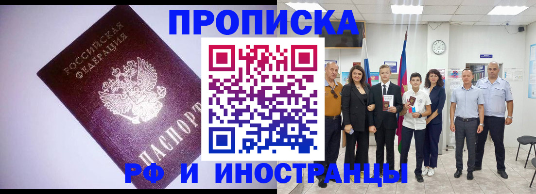 прописка законно в Мурино